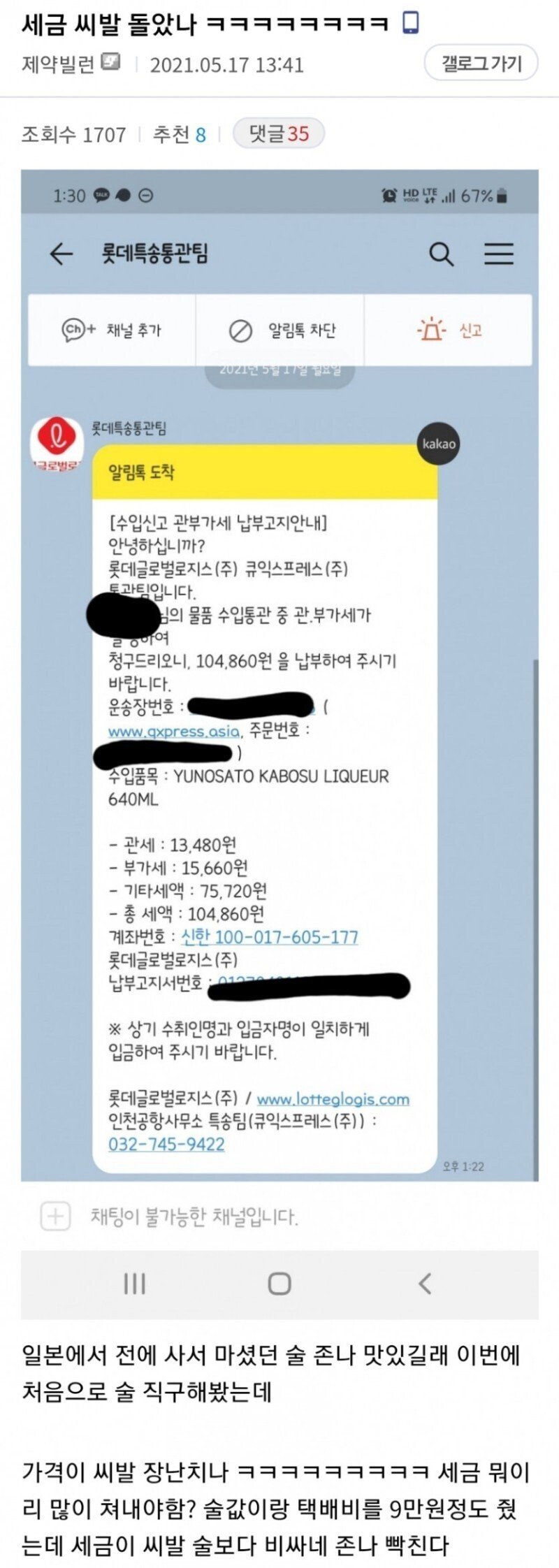 술을 해외직구하면?.jpg | 인스티즈
