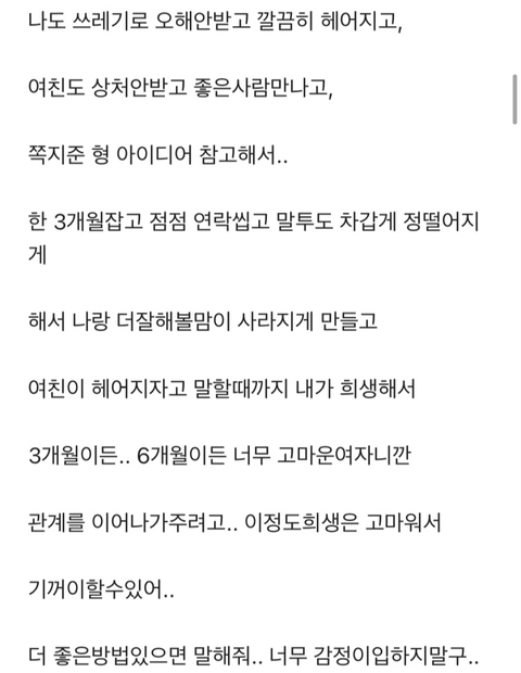 7년 만난 여친 상처 주지 않게 헤어지는 방법.jpg | 인스티즈