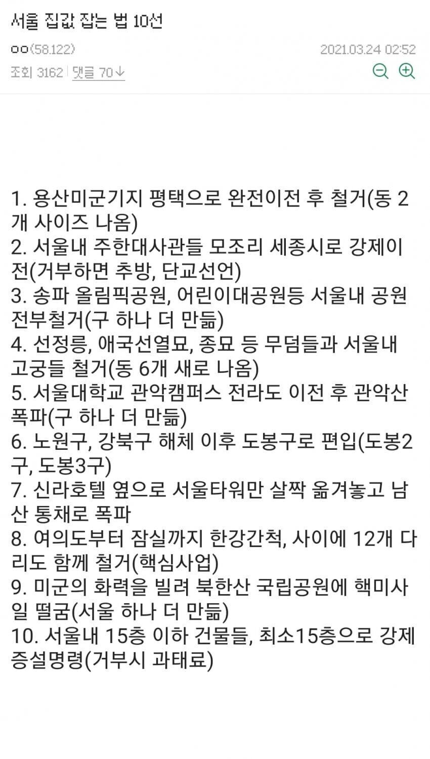 부동산 갤러리에서 인정한 서울 집값 잡는법.JPG | 인스티즈