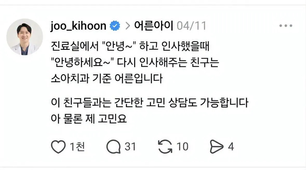 세상 무해한 소아과 치과의사의 스레드 모음 | 인스티즈