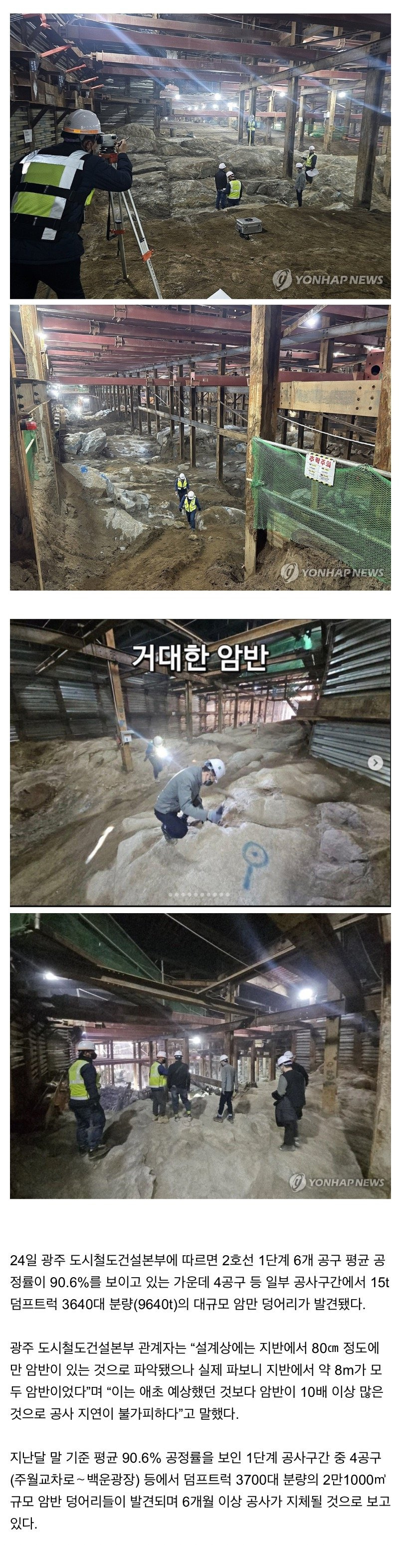 광주 지하철 공사중 발견된 초거대 암반 근황 | 인스티즈