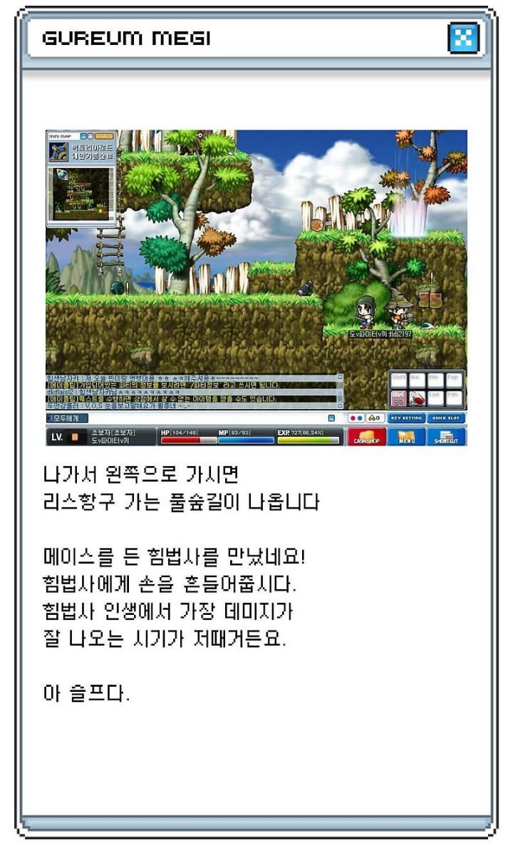 옛날 메이플스토리 리스항구와 세 갈래 길 | 인스티즈
