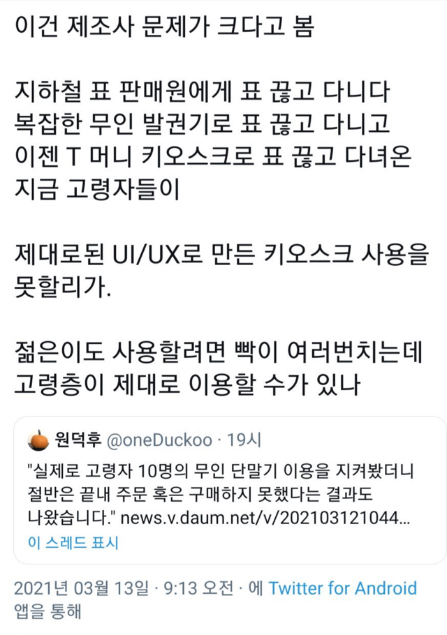 키오스크 주문 못 하는 이유 | 인스티즈