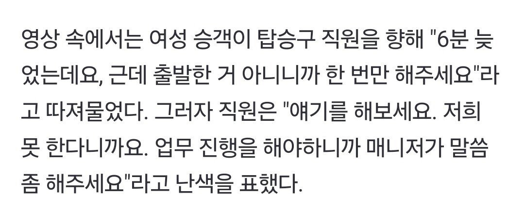 "6분 늦었는데요?”…항공사 비난 영상 올렸다가 '역풍' | 인스티즈