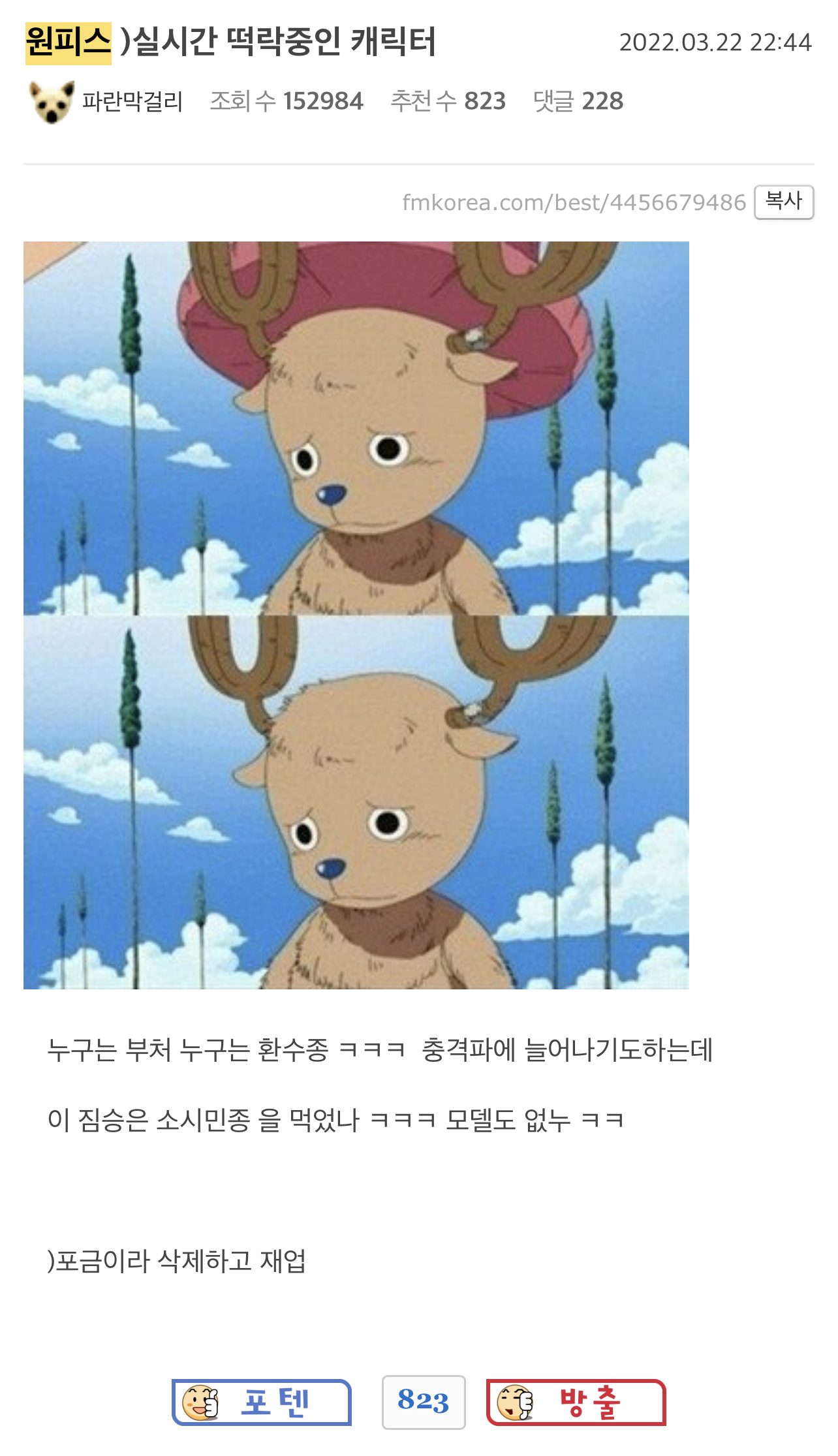 원피스 실시간 떡락중인 캐릭터.jpg | 인스티즈