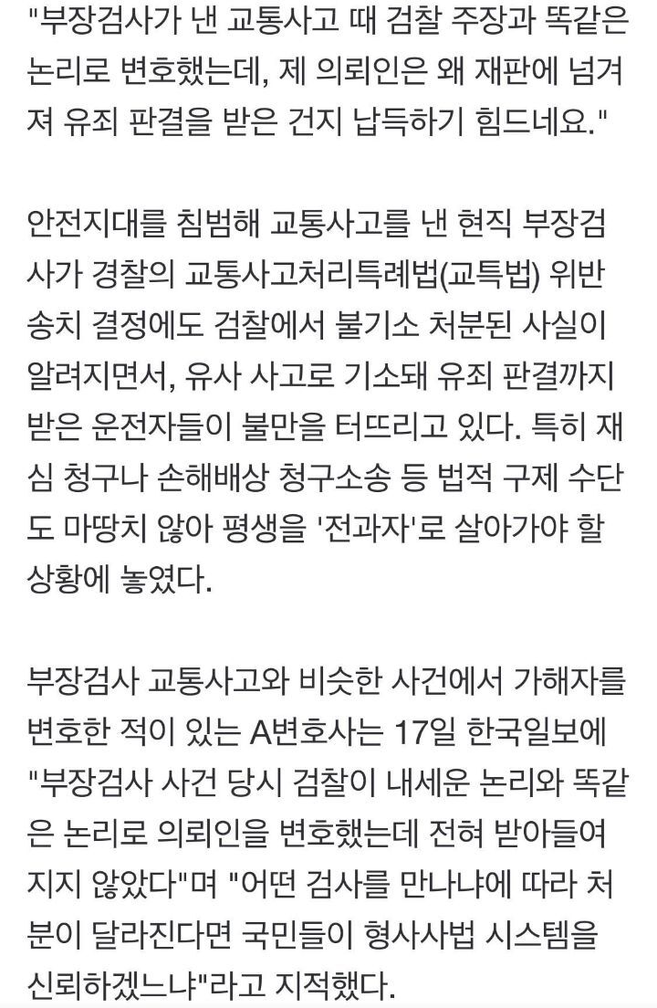 "똑같은 교통사고 냈는데, 부장검사 아니라서 전과자 된 건가요" | 인스티즈