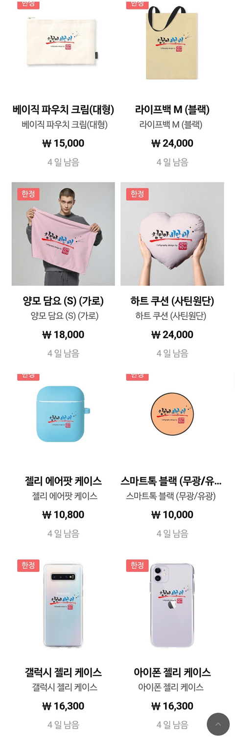 정인아 미안해 굿즈팔이 등장 | 인스티즈