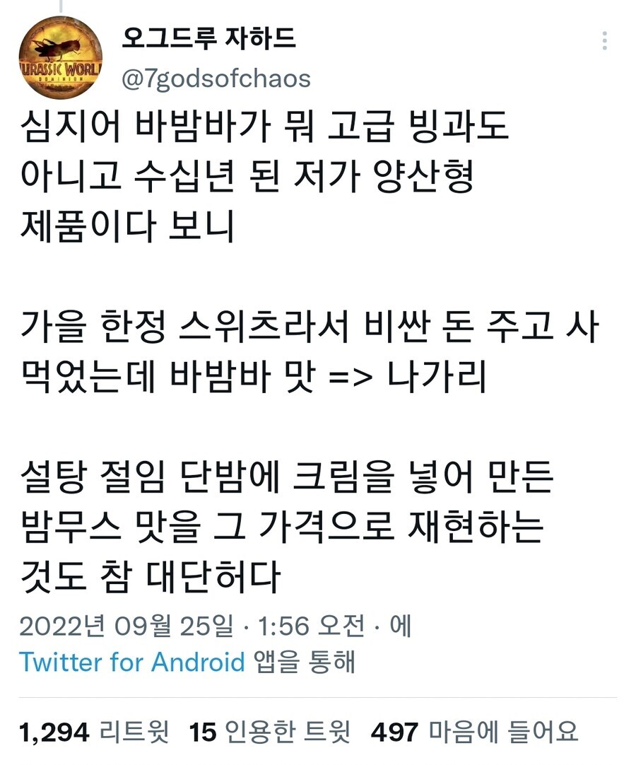 밤 관련 디저트가 잘 안나오는 이유.jpg | 인스티즈