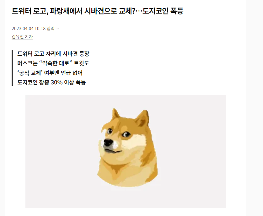 일론 머스크... 갑작스러운 트위터 로고 교체... | 인스티즈