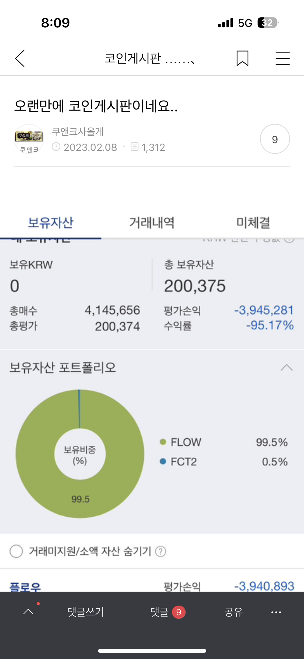 1년 1개월만에 코인게시판... - 코인게시판 ‥‥‥‥、 - 도탁스 (DOTAX)