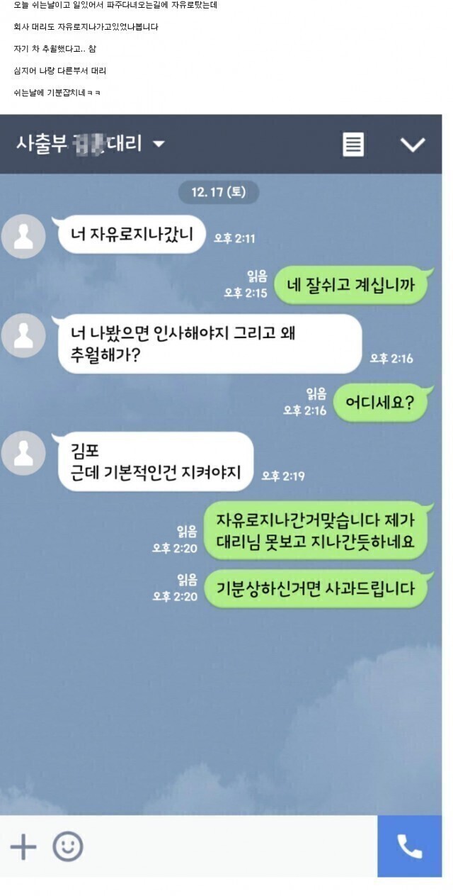 꼰대같은 상사 | 인스티즈
