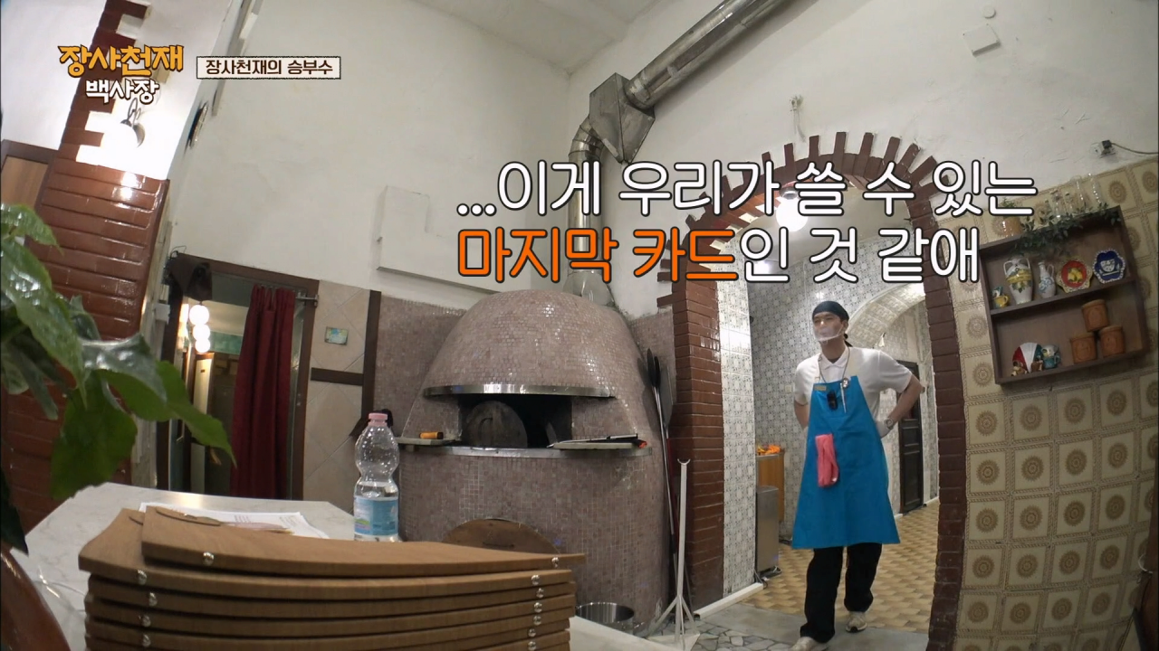 나폴리에서 장사가 안되자 백종원이 쓴 전략 .jpg | 인스티즈