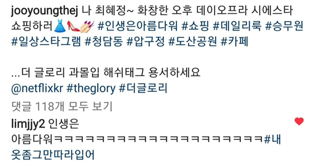 더글로리 최혜정역 차주영 인스타그램.jpg | 인스티즈