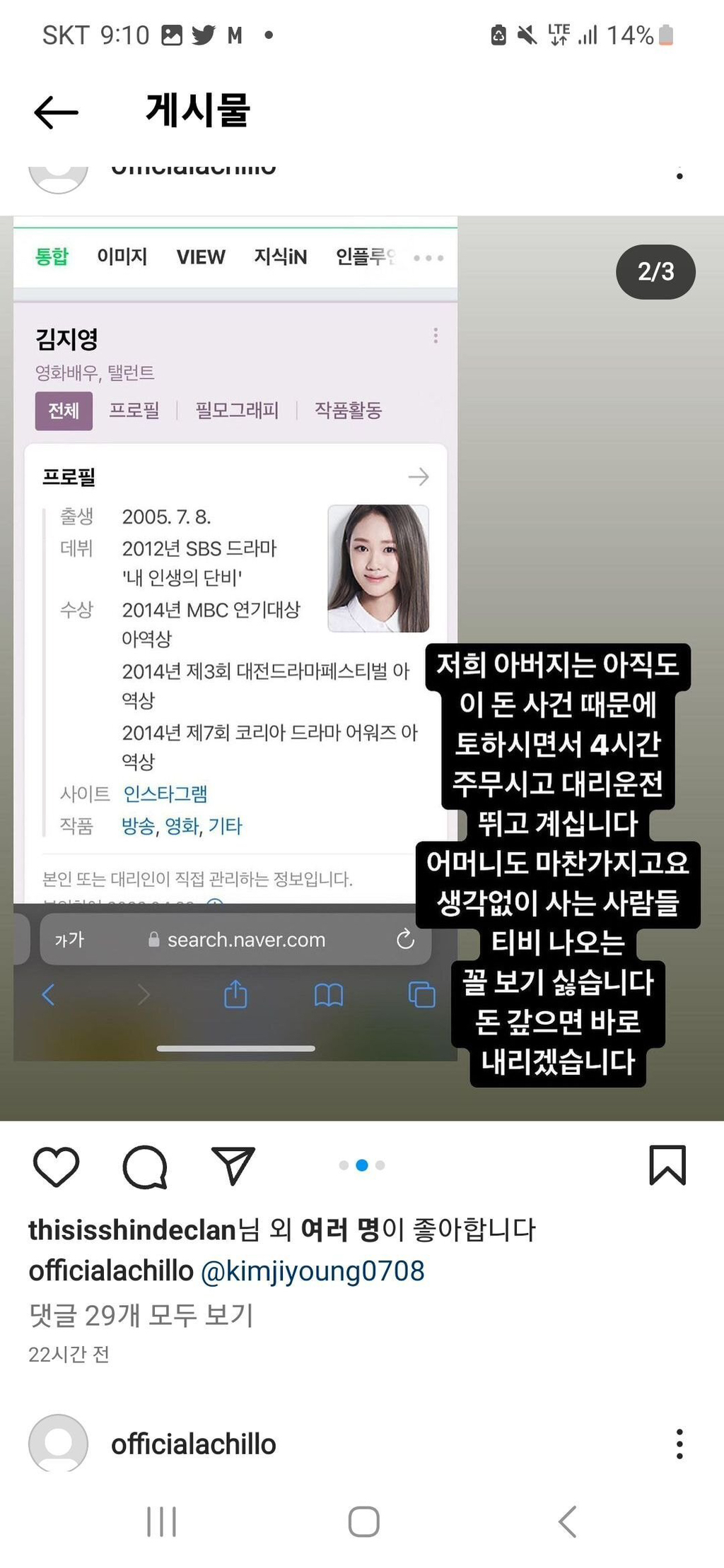 인스타 댓글 삭제중인 배우 김지영 (복길이X) | 인스티즈