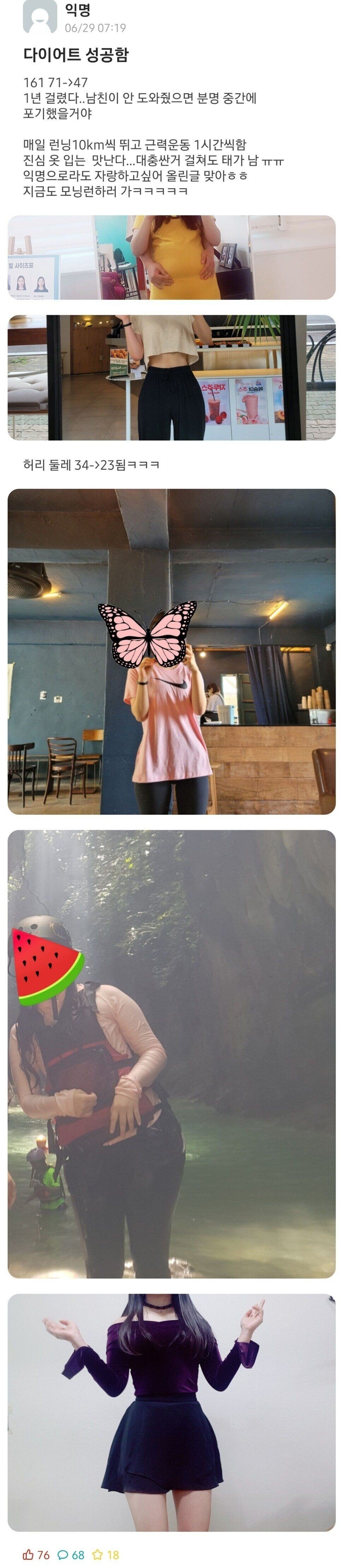 남친 도움으로 다이어트 성공한 여자 | 인스티즈