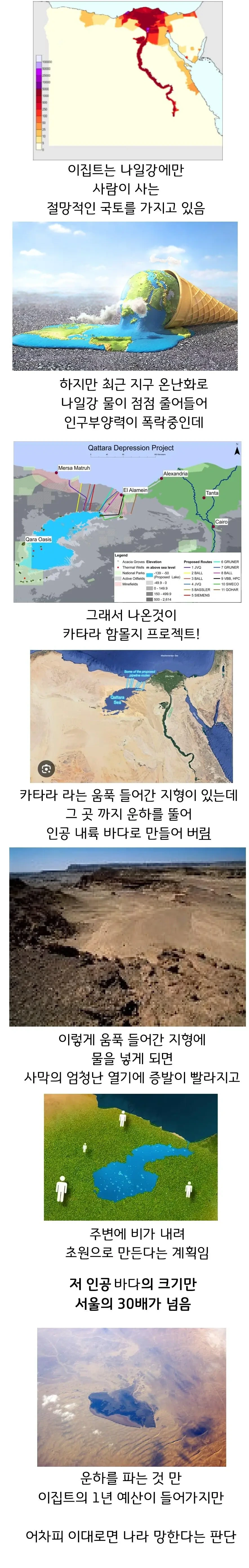 국가의 운명을 걸고 인공 바다를 만들고 있는 나라 | 인스티즈