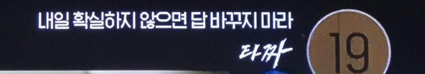 OCN 상단자막 모음 | 인스티즈