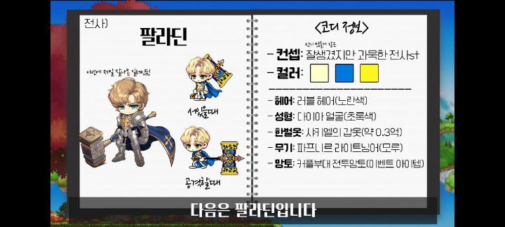 메이플스토리 신규 모험가 일러스트처럼 코디하기 | 인스티즈