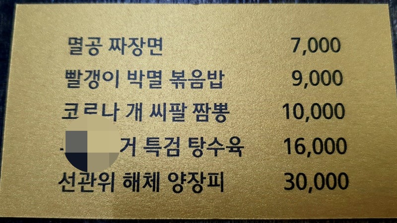 동탄에서 사상 검증 받는 특이한 중국집 | 인스티즈