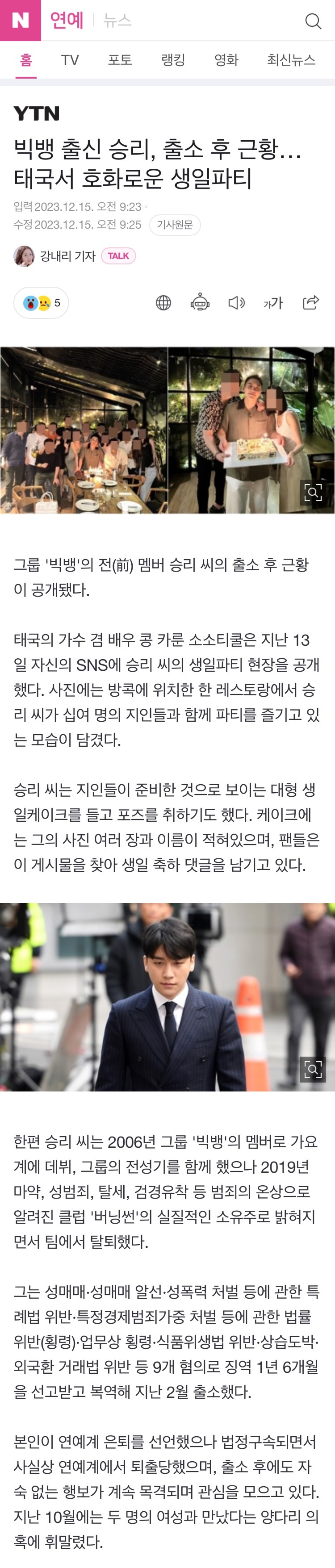 빅뱅 출신 승리, 출소 후 근황…태국서 호화로운 생일파티 | 인스티즈