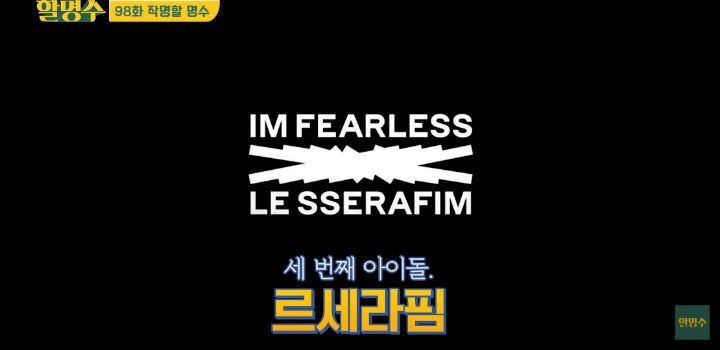 걸그룹 이름맞히기 하는데 한 명도 모르는 박명수 | 인스티즈