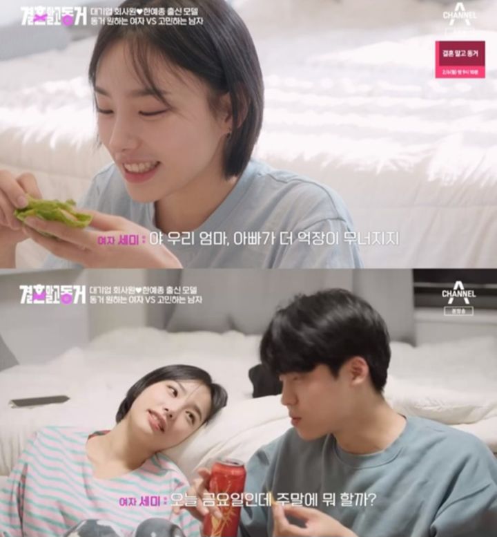 결혼말고동거 라는 프로에 나오신 한예종 모델분 | 인스티즈