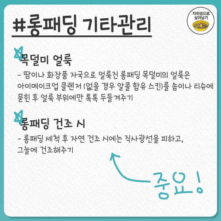 은근 잘 모르는 롱패딩 세탁법 및 관리법 | 인스티즈