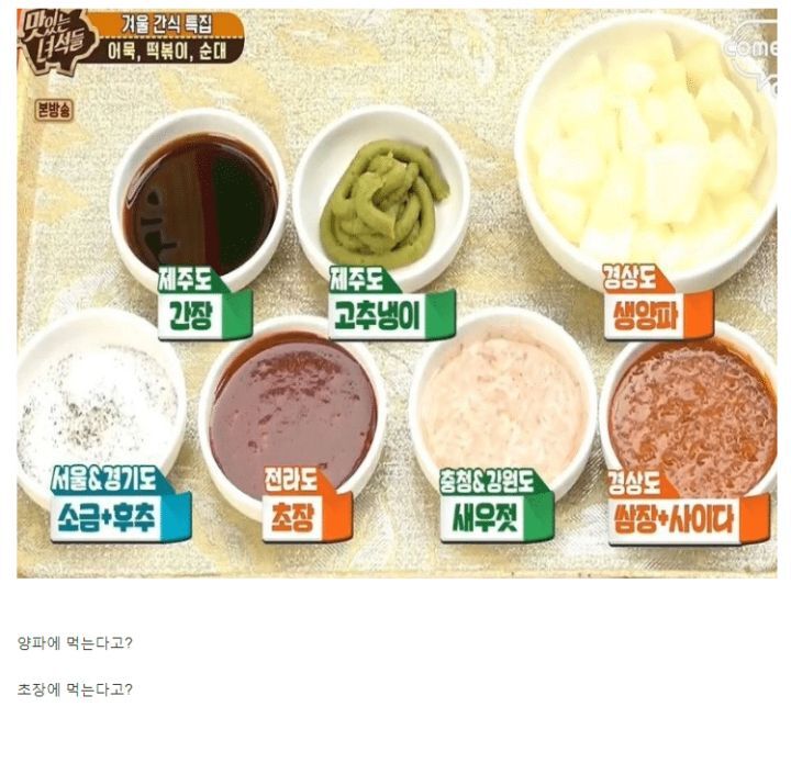 본인이 순대에 찍어먹는 소스는? | 인스티즈