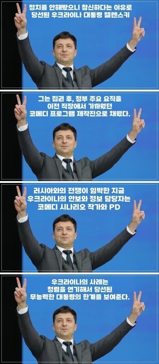 현재 우크라이나 대통령 상황 | 인스티즈