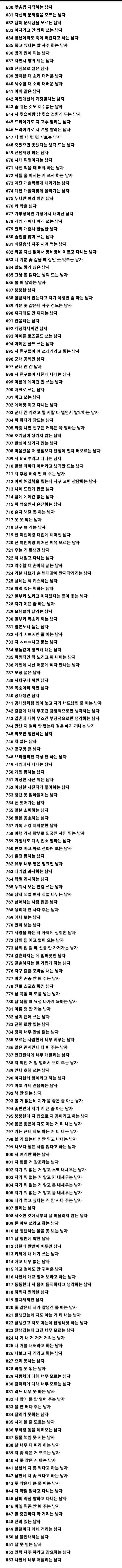 요즘 인기 없는 남자 특징 | 인스티즈