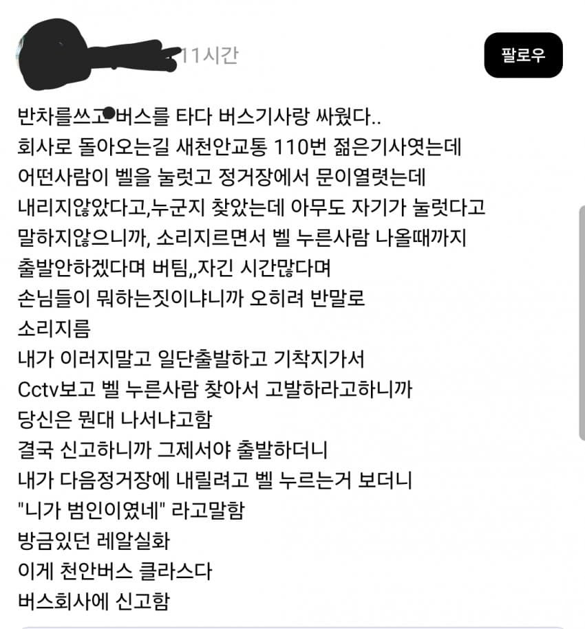 악명 높다는 전설의 천안버스 | 인스티즈