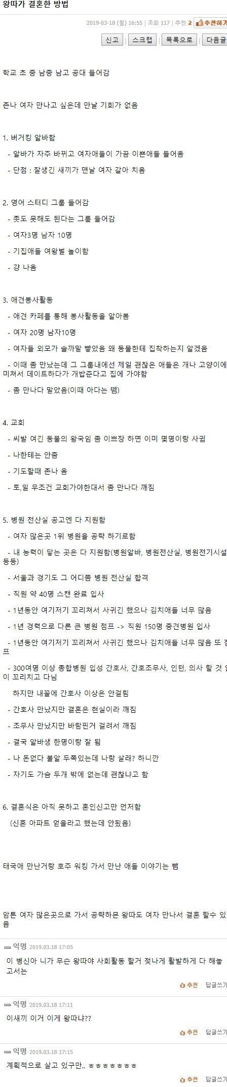 여자 못만나본 왕따가 결혼한 방법.jpg | 인스티즈