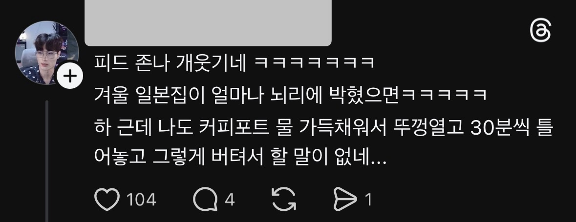 일본집 겨울 추위는 한국이랑 체감이 다르다는 스레드인 | 인스티즈