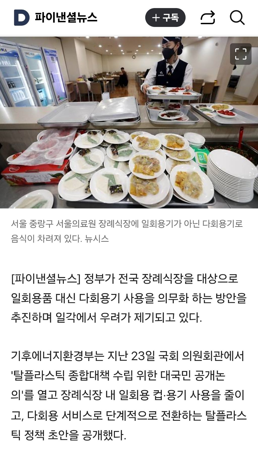 "'상주'가 그릇·수저 설거지까지 하라고?"..장례식장 '다회용기 사용 의무화' 되나 | 인스티즈