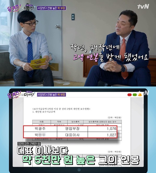 CEO보다 연봉 많은 부장이 있다? | 인스티즈