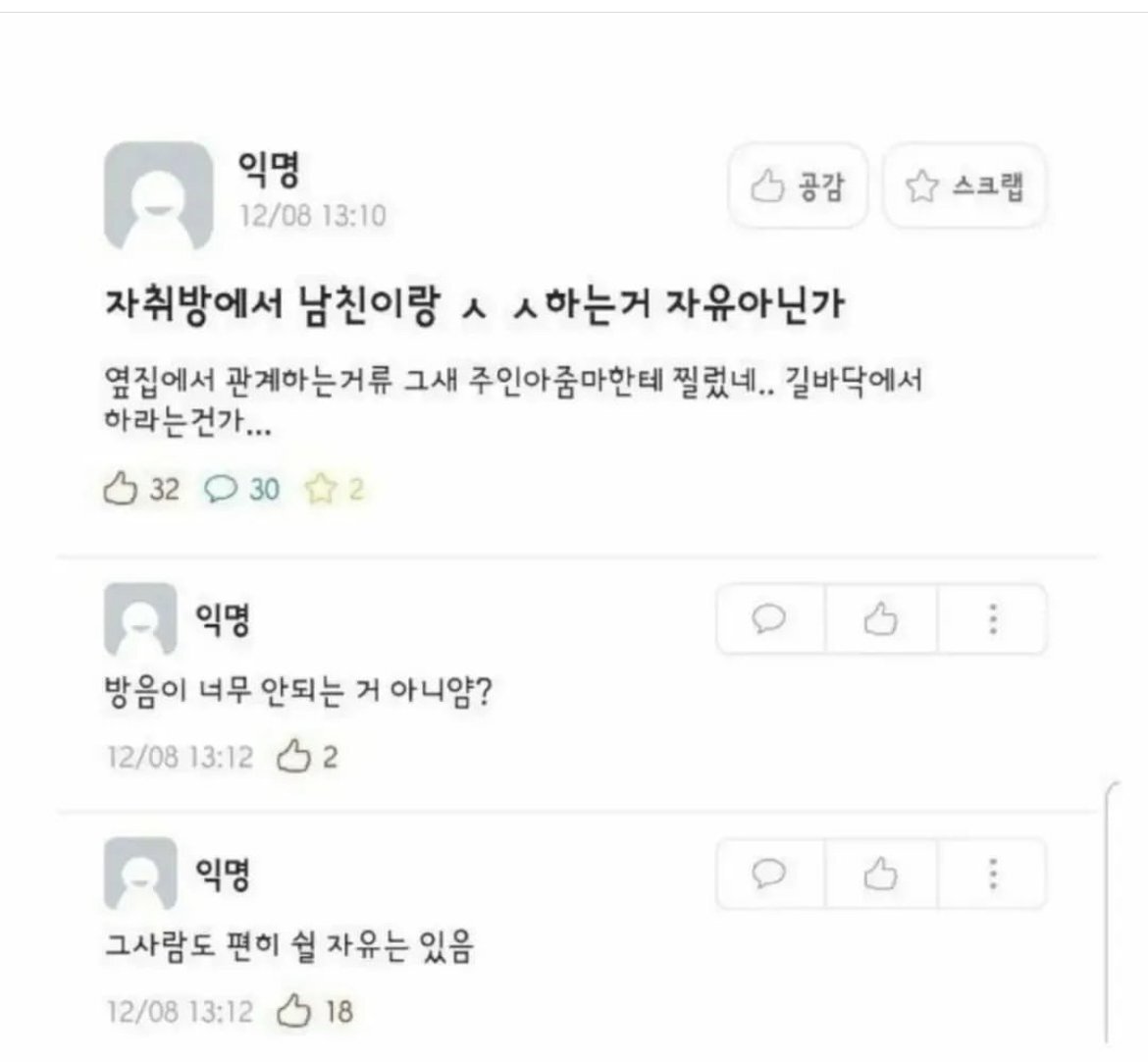 자취방에서 남친이랑 ㅅㅅ하는 거 자유 아닌가.JPG | 인스티즈