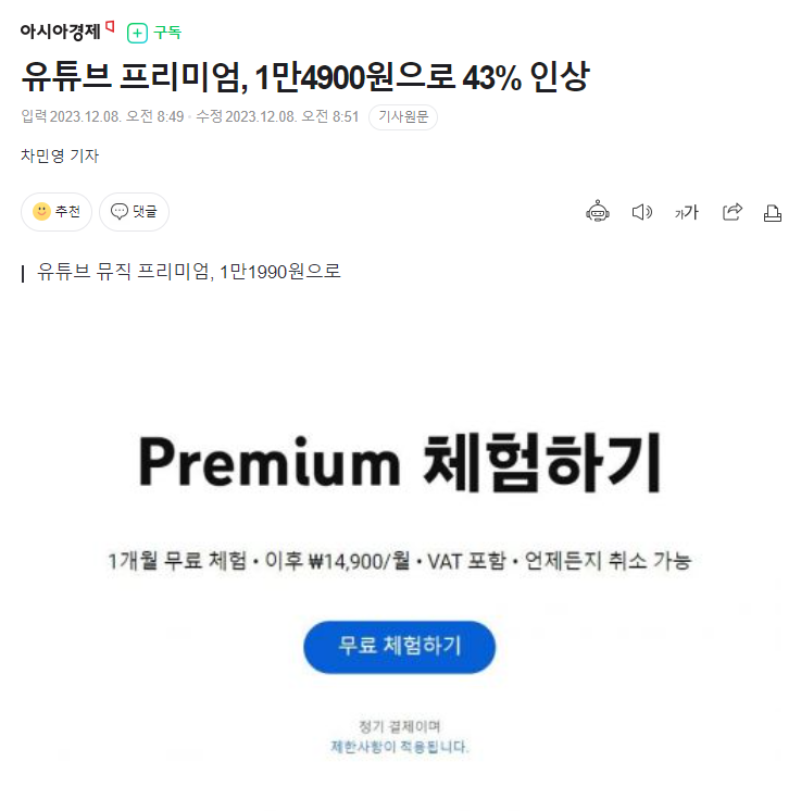 유튜브+넷플릭스+디즈니 가격 인상안 정리jpg | 인스티즈