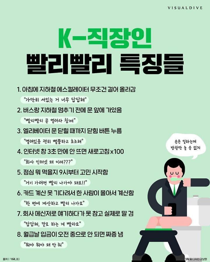 K-직장인 빨리빨리 특징들 | 인스티즈