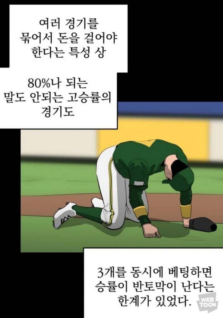 네이버 웹툰의 현실적인 개노답캐릭터 | 인스티즈