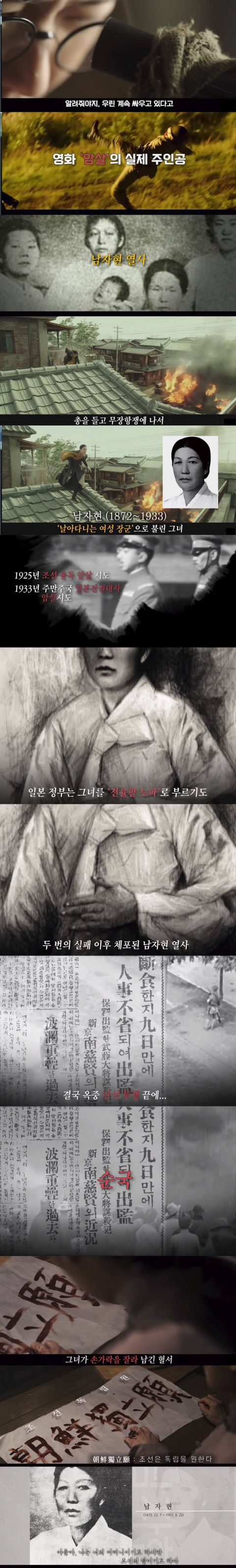영화 암살의 실제 주인공 남자현 열사 | 인스티즈