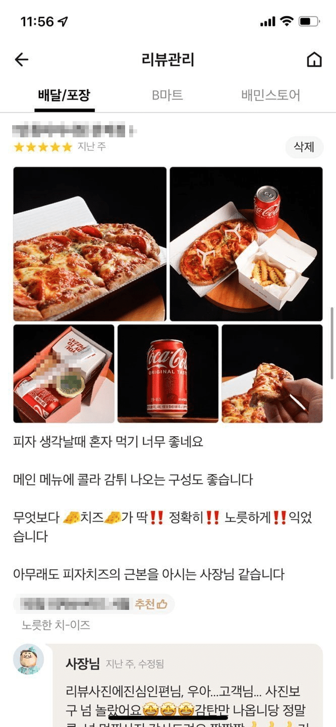리뷰 이벤트 참여는 안했지만 리뷰 이렇게 써주면 다음에 서비스 준다 vs 그래도 안준다 | 인스티즈