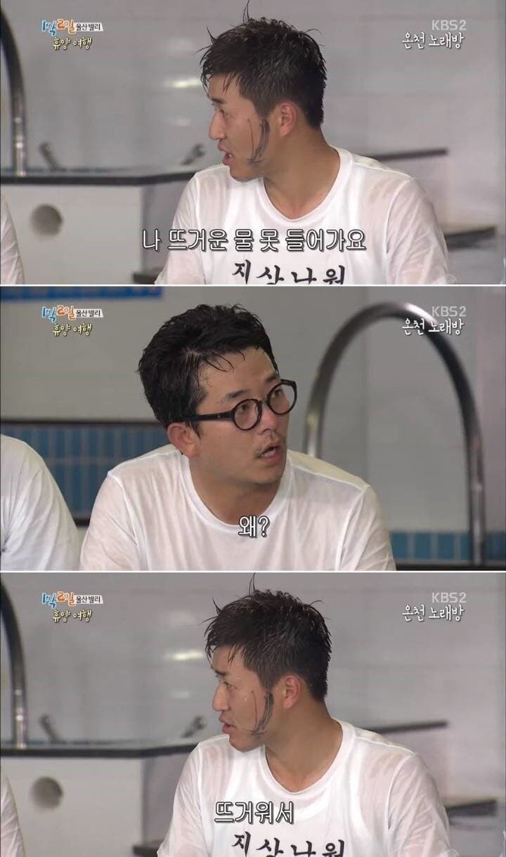 김종민이 뜨거운 물에 못 들어가는 이유 | 인스티즈