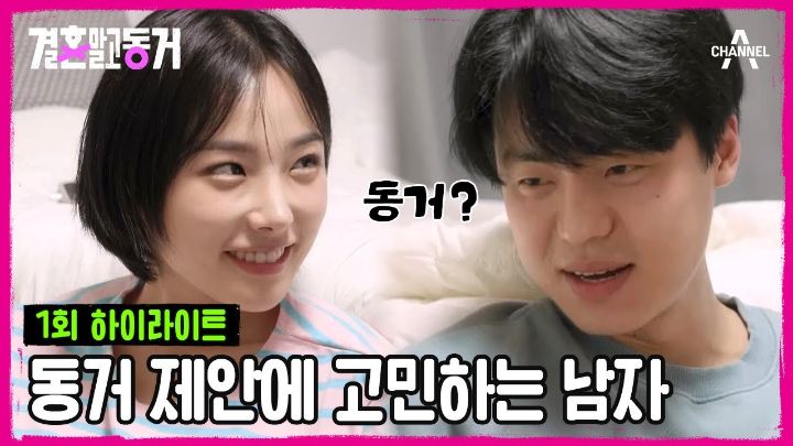 결혼말고동거 라는 프로에 나오신 한예종 모델분 | 인스티즈