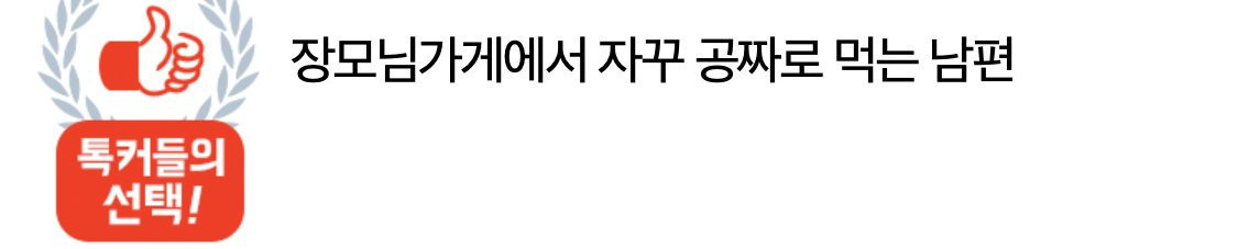 장모님 가게에서 자꾸 공짜로 먹는 남편 | 인스티즈