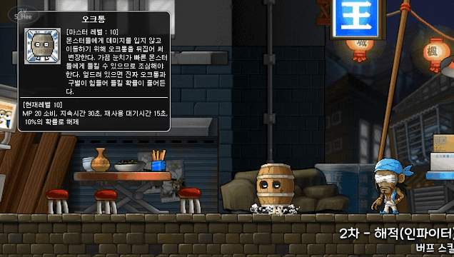 옛날 메이플스토리 해적의 스킬은 어땠을까? | 인스티즈