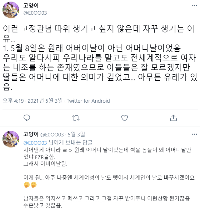 트위터식 어버이날 | 인스티즈