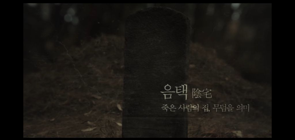 파묘에 사용된 K-오컬트 용어 정리 | 인스티즈