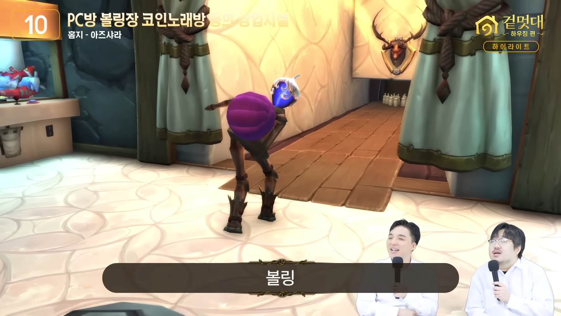 미쳐버린 와우 하우징 수준 (해리포터, 배트모빌, PC방, 내무반, 슈퍼마리오, 건담 등등) | 인스티즈