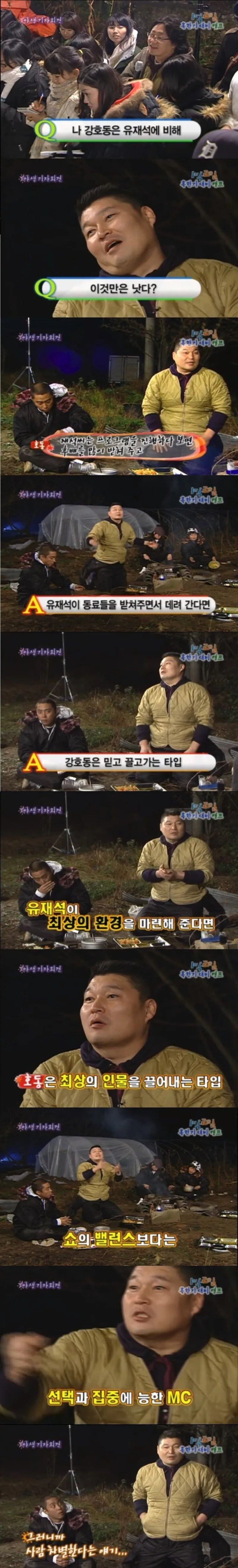 유재석과 강호동의 진행 차이.jpg | 인스티즈