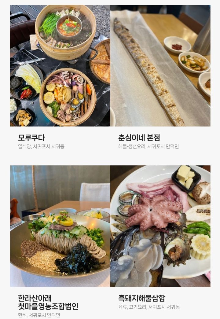 네이버지도에서 사람들이 많이 저장한 제주도 맛집 Top80 | 인스티즈